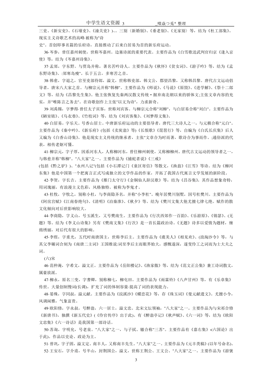 三校生自主招生资料—文学常识_第3页