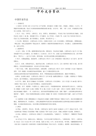 三校生自主招生资料—文学常识