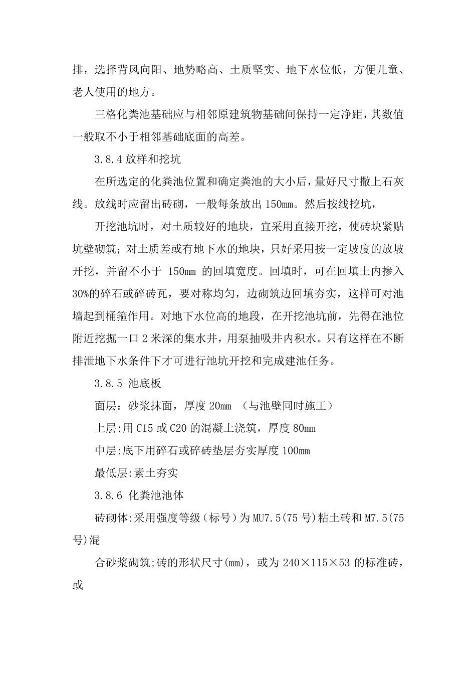 三格化粪池的施工方案_第2页