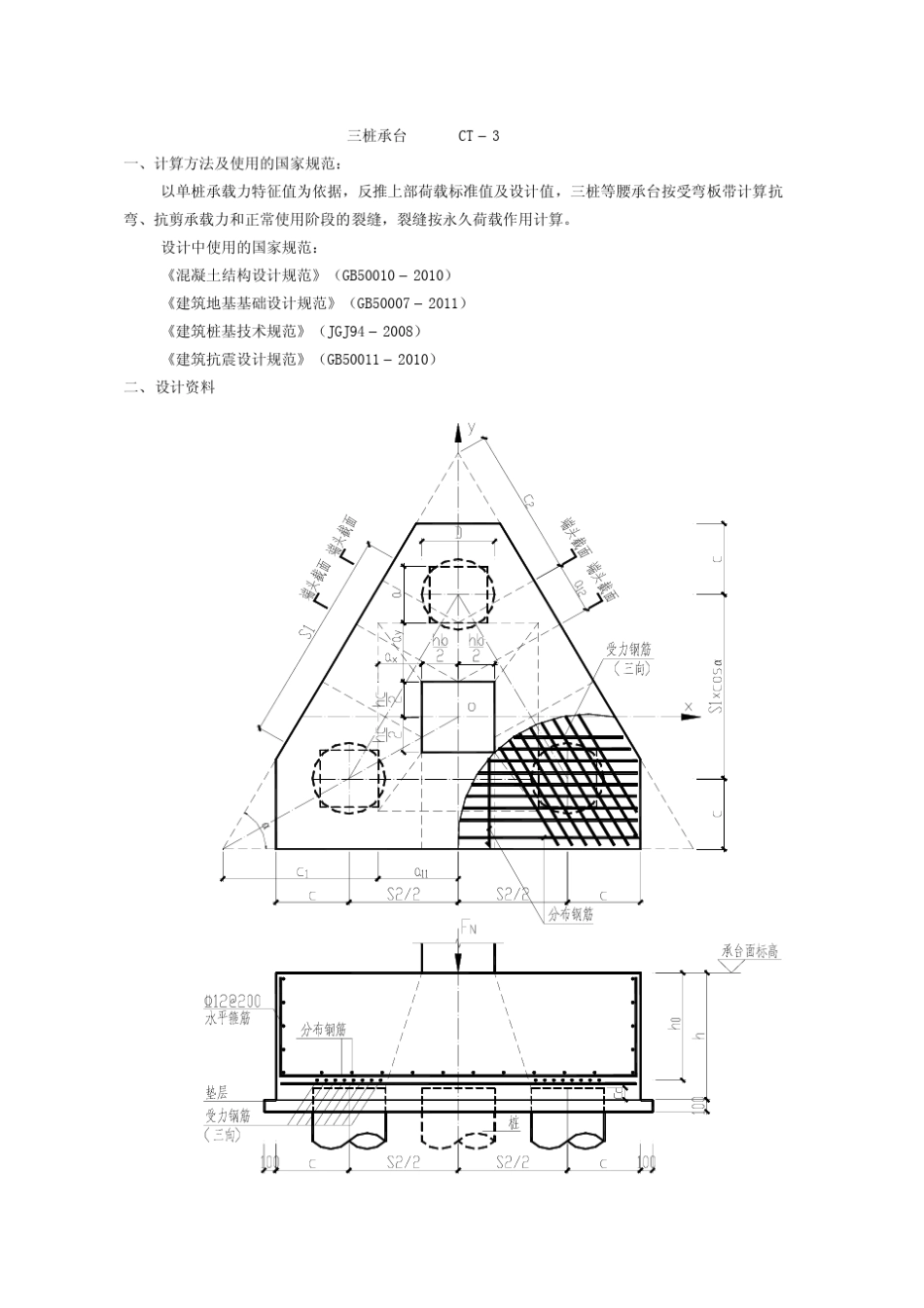 三桩承台计算算例_第1页