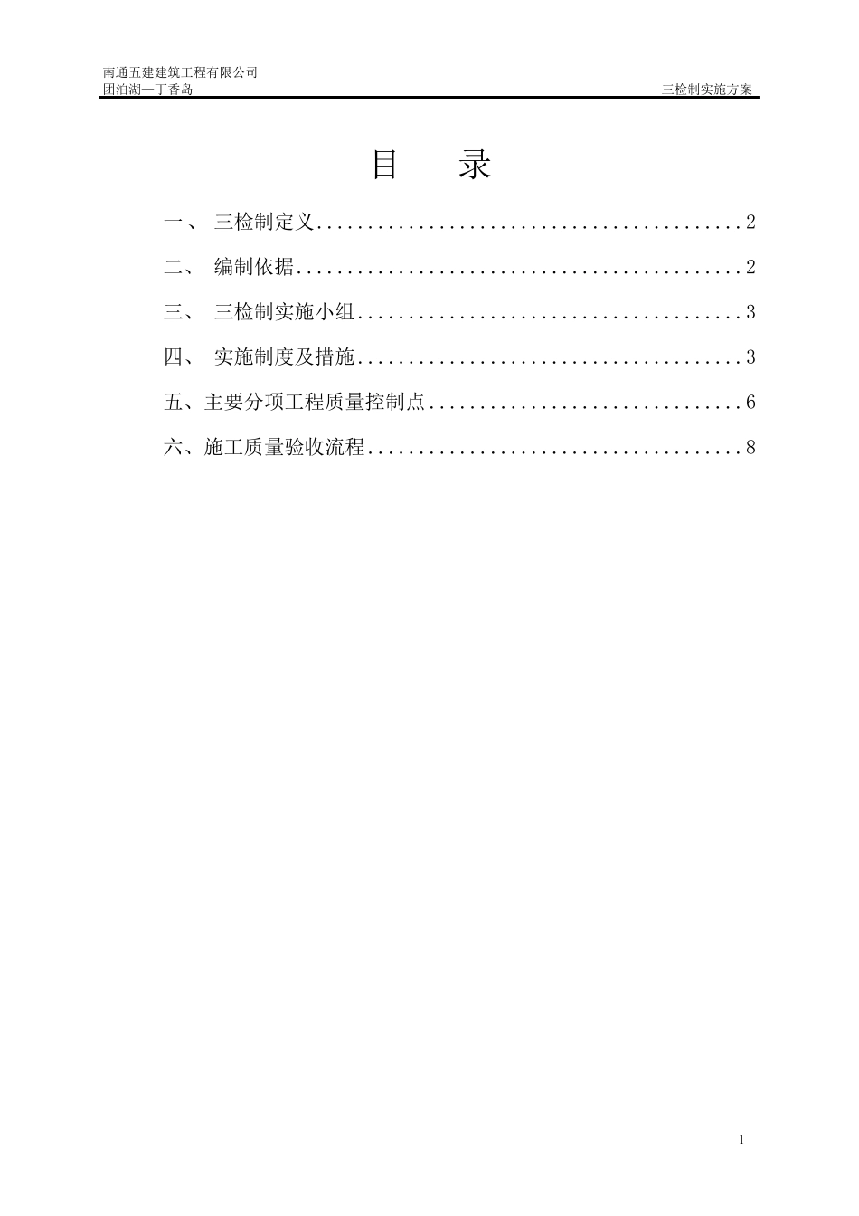 三检制实施方案_第2页
