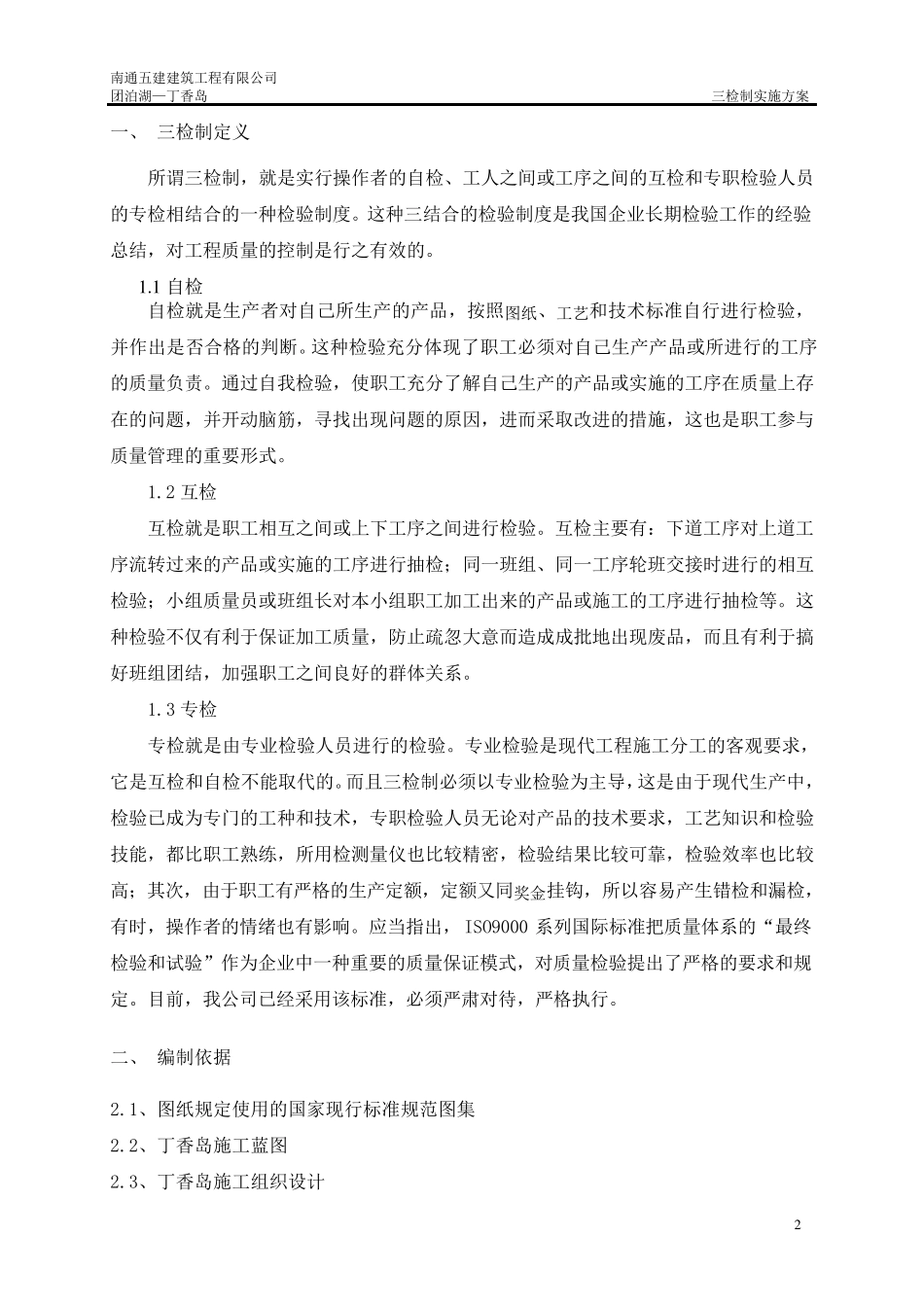 三检制实施方案_第3页