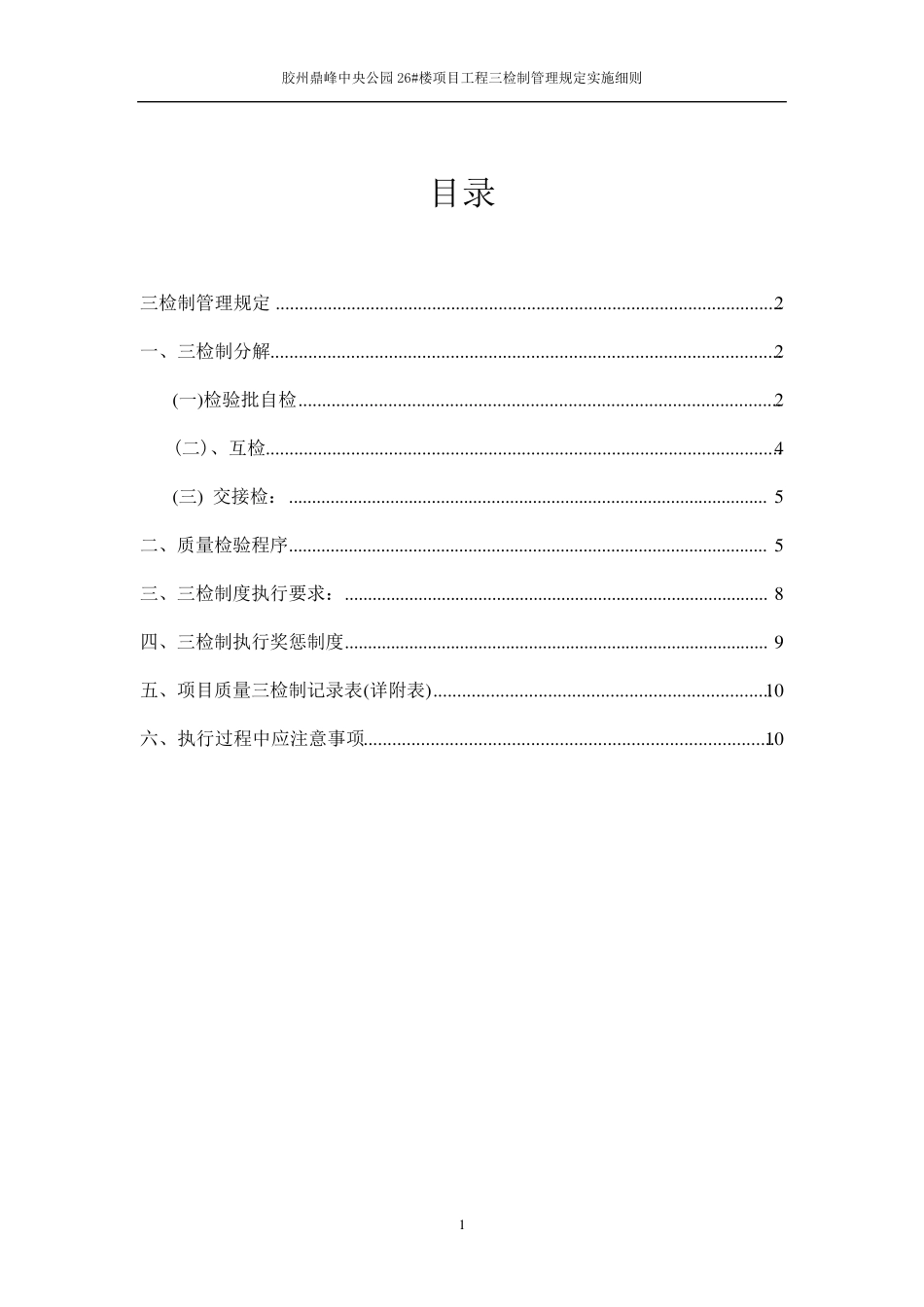 三检制实施细则_第2页