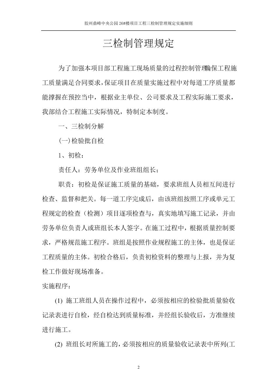 三检制实施细则_第3页