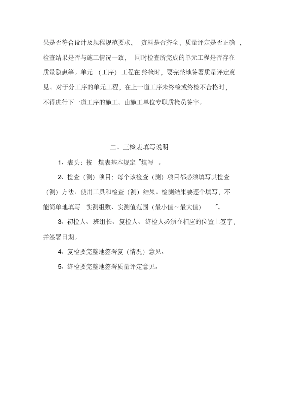 三检表填写规范_第2页