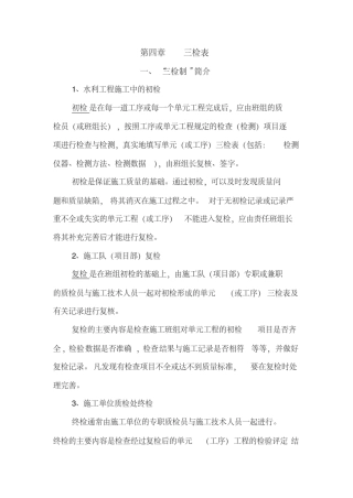 三检表填写规范