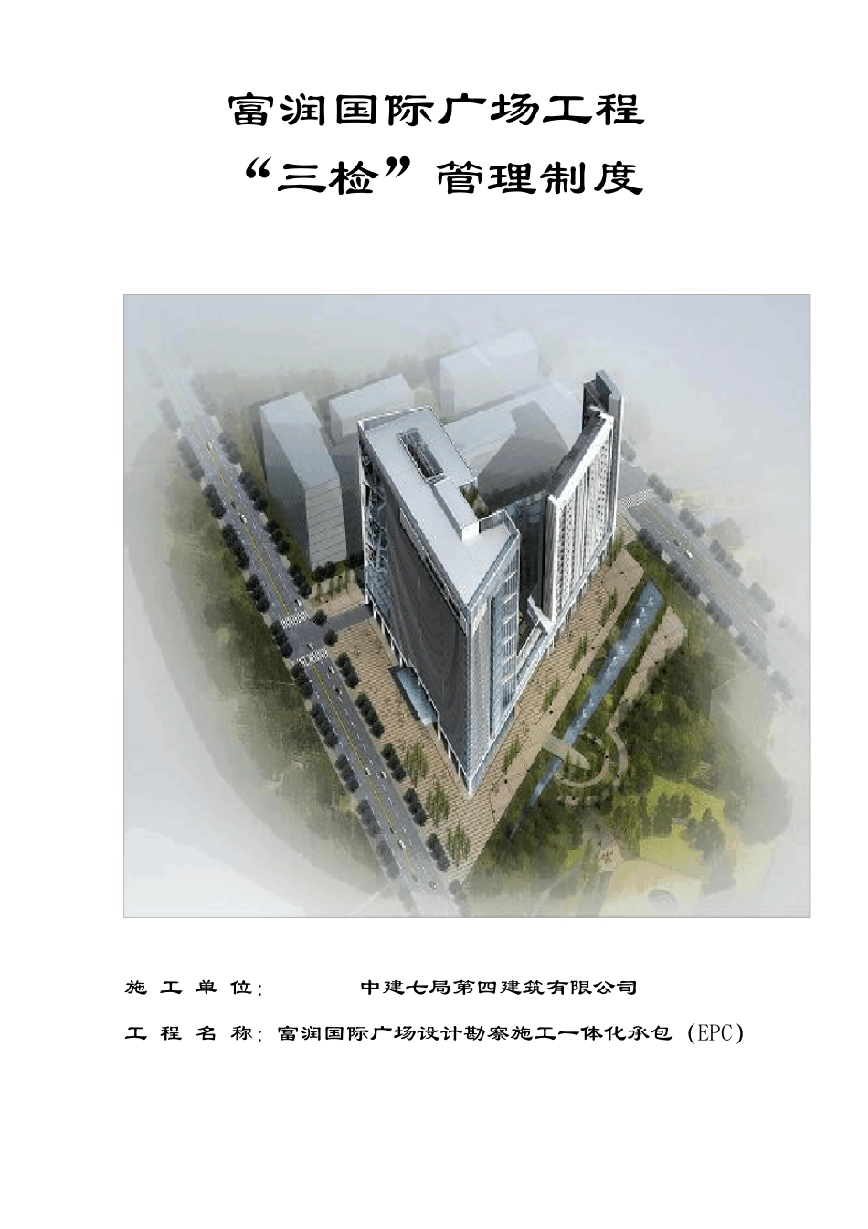 三检及交接检制度_第1页