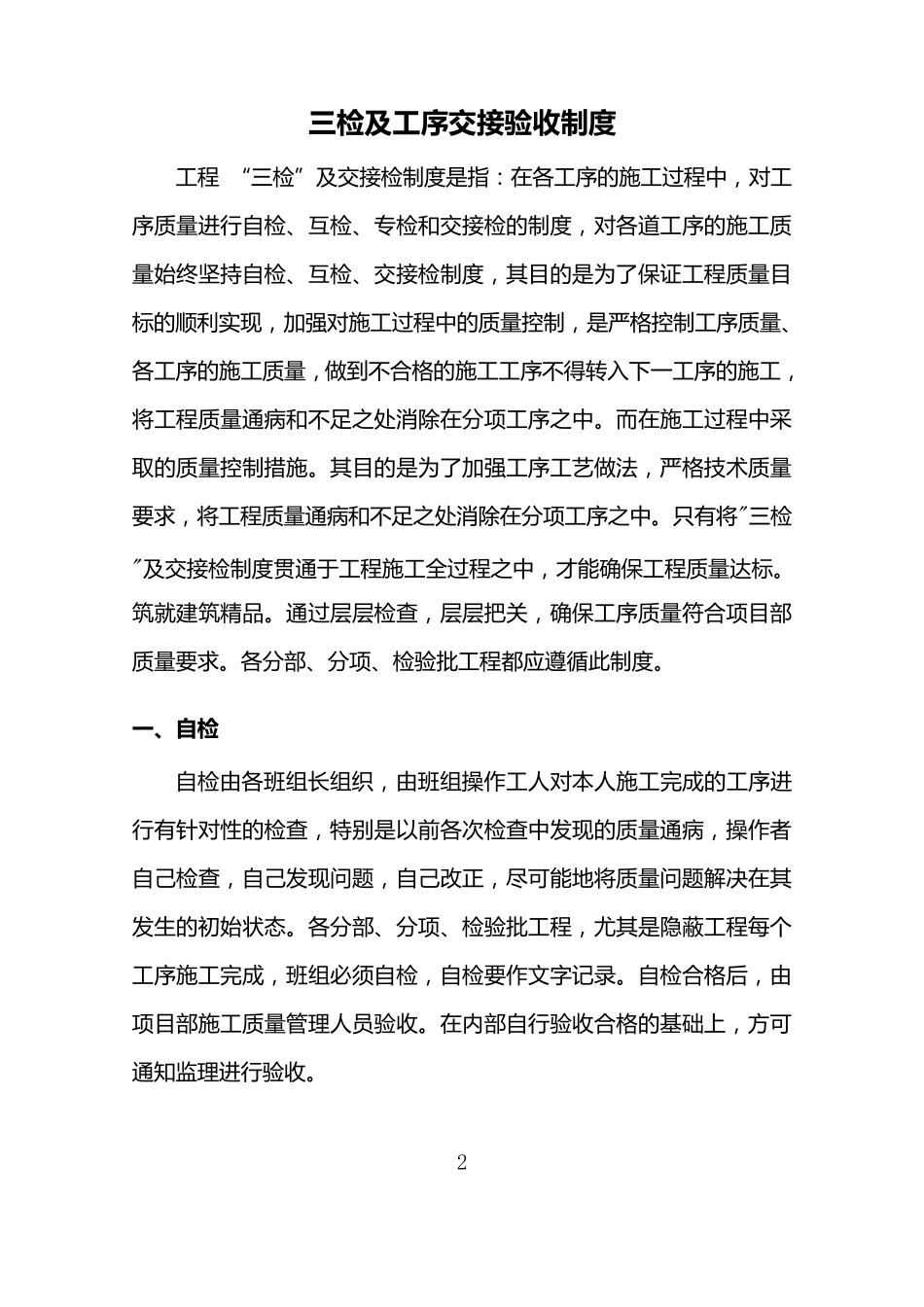 三检及交接检制度_第3页