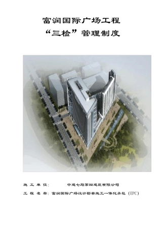 三检及交接检制度