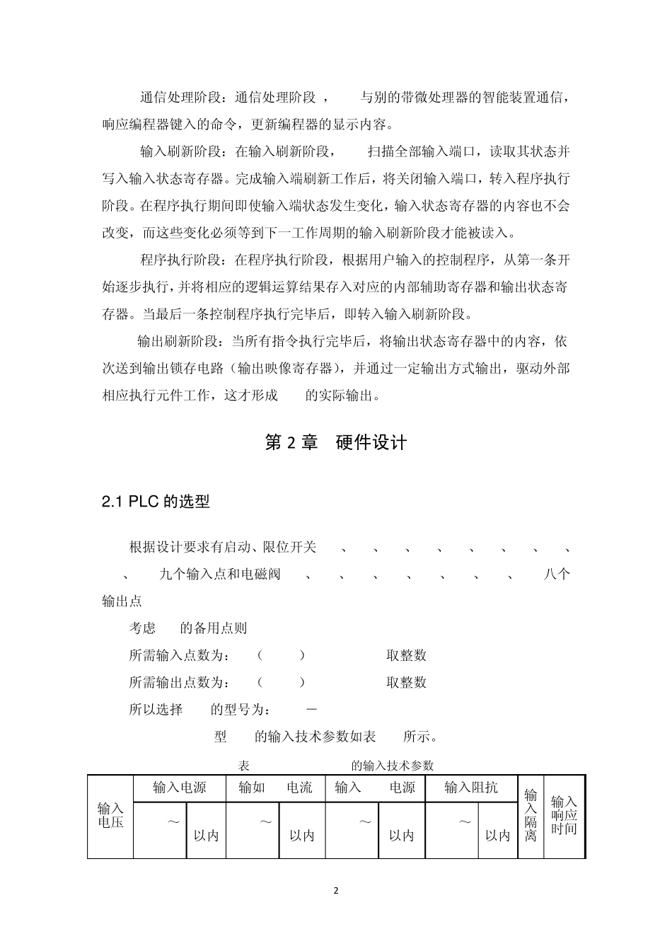 三棱PLC注塑机系统控制_第3页