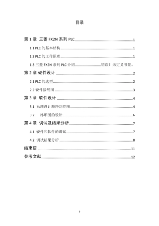 三棱PLC注塑机系统控制