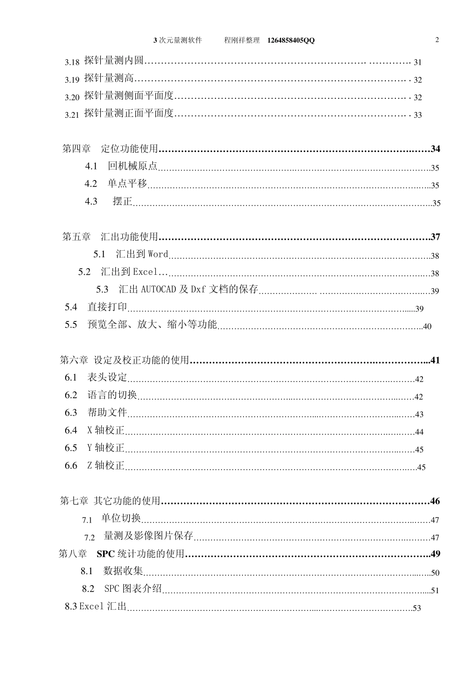 三次元操作说明书_第2页