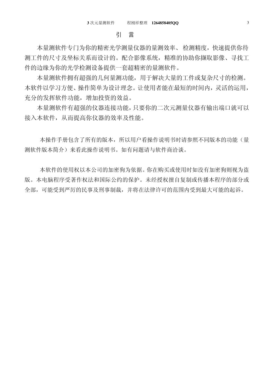 三次元操作说明书_第3页