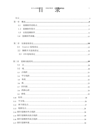 三次元操作说明书