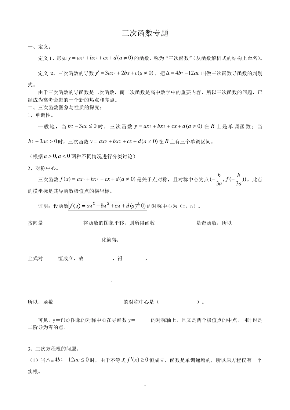 三次函数专题_第1页