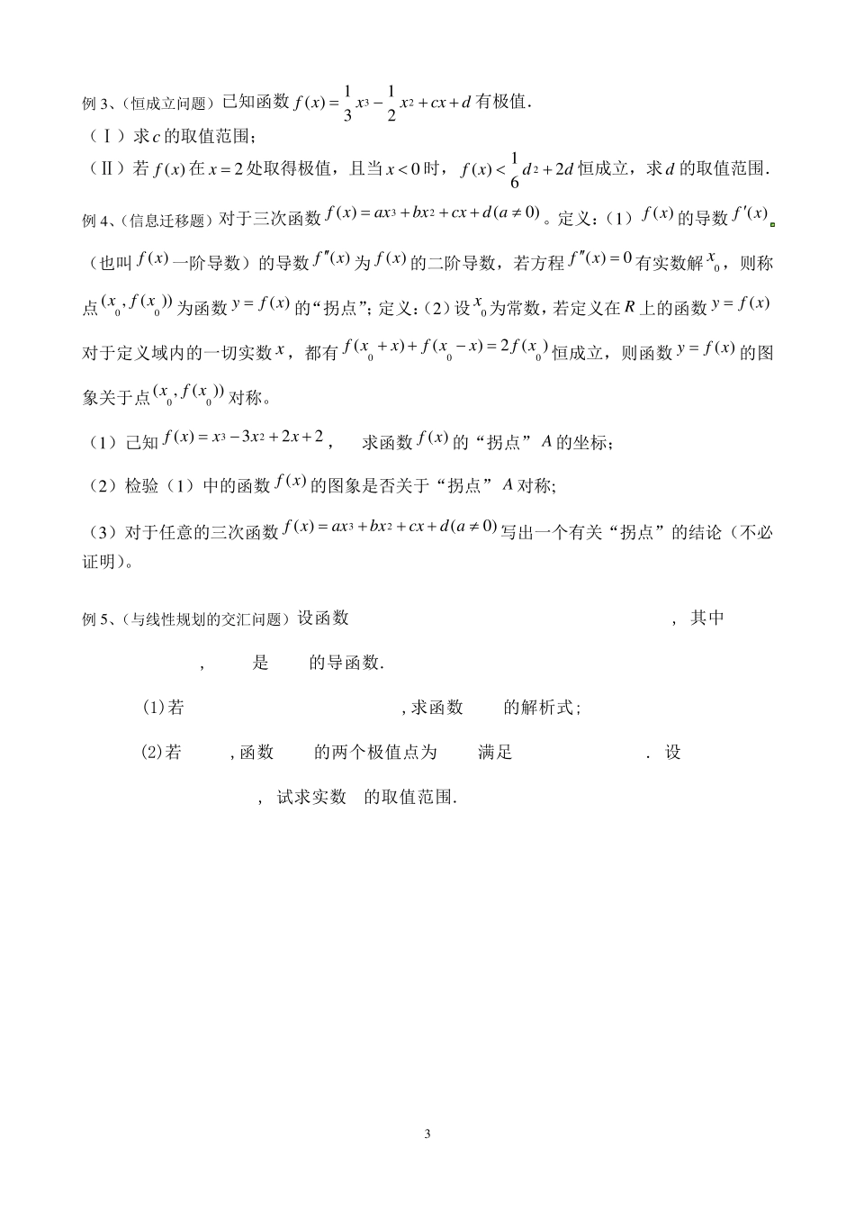 三次函数专题_第3页