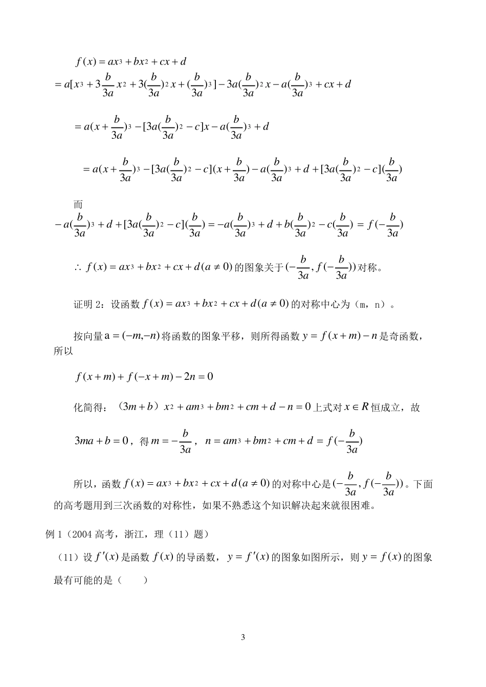 三次函数性质大全_第3页