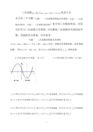 三次函数性质大全
