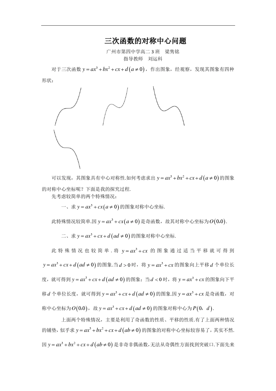 三次函数的对称中心问题_第1页