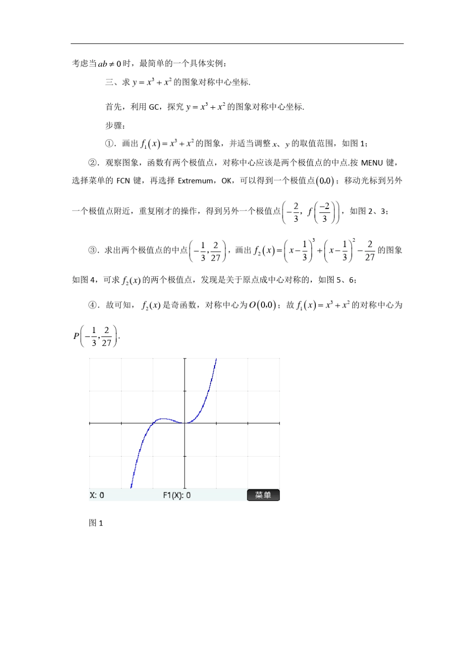 三次函数的对称中心问题_第2页