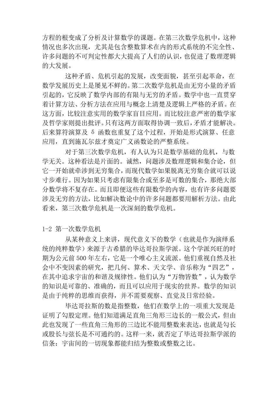 三次数学危机_第2页