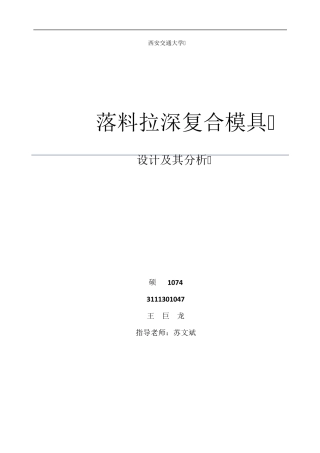 三次拉伸模具设计过程和详尽分析dynaform