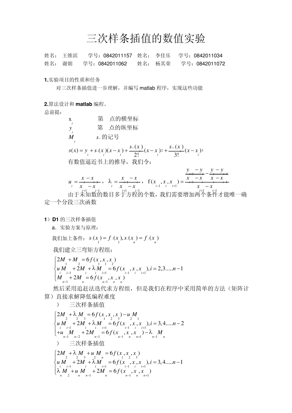 三次样条插值_第1页