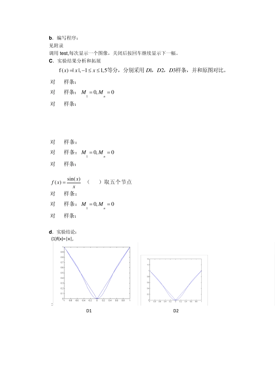 三次样条插值_第2页
