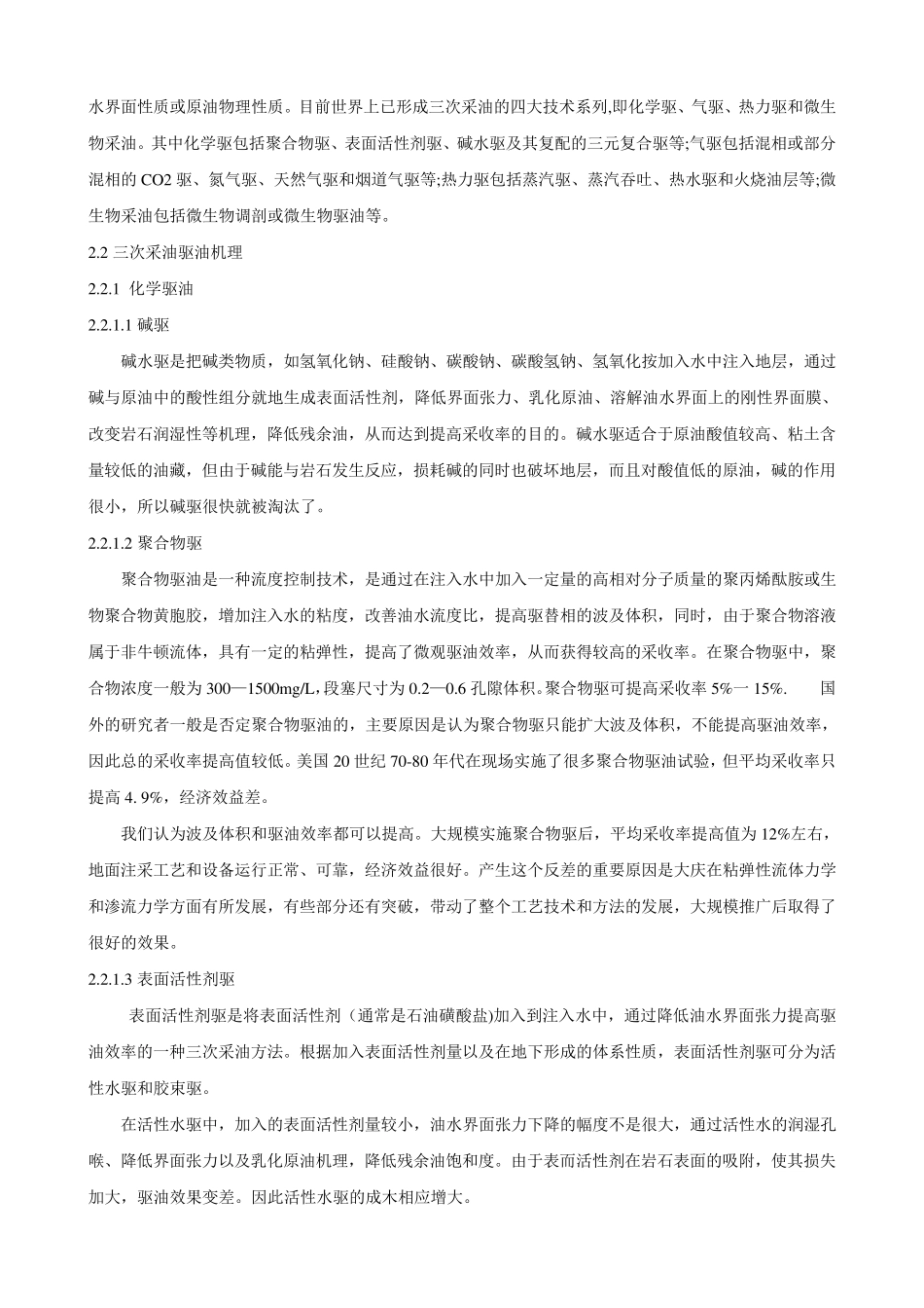 三次采油技术及其在各油田应用情况(周志军)_第2页