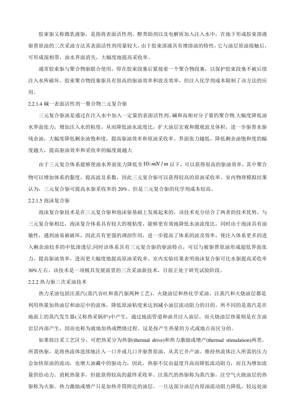三次采油技术及其在各油田应用情况(周志军)_第3页
