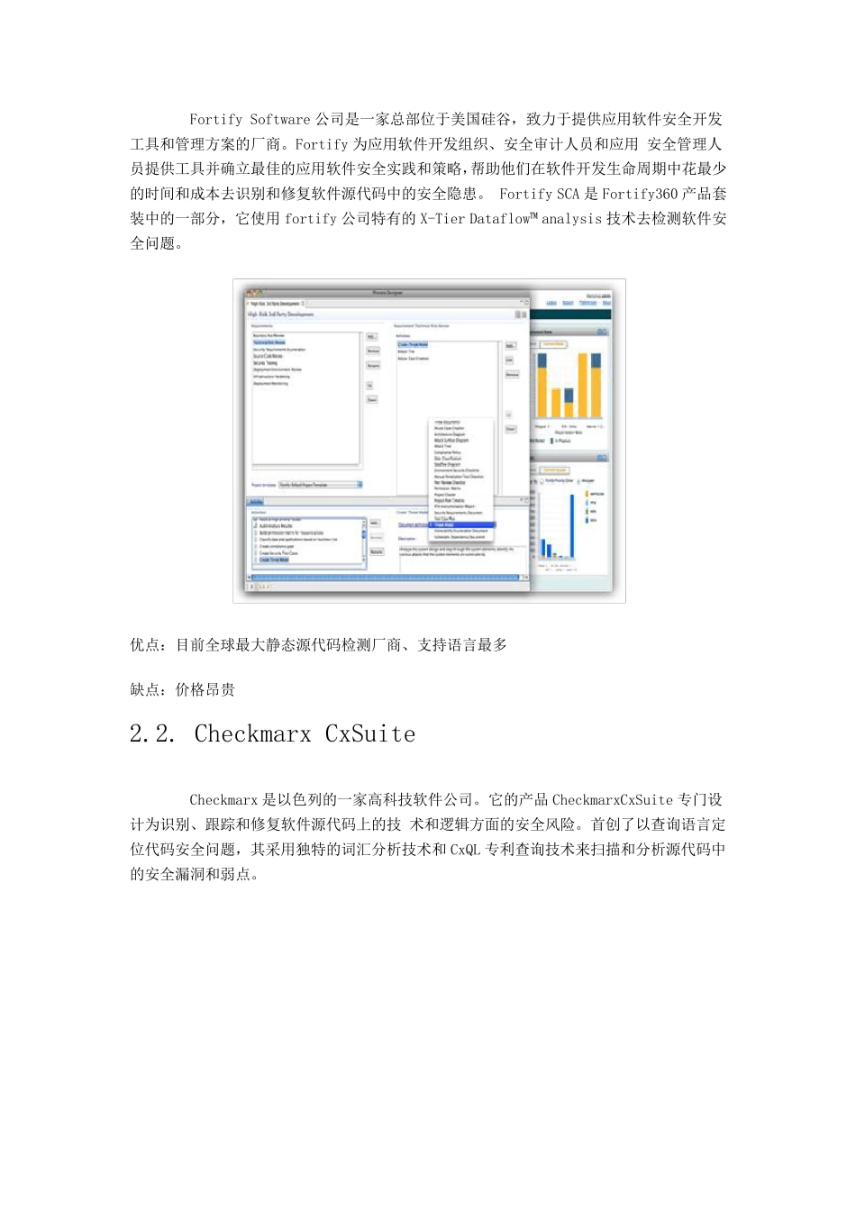 三款静态源代码安全检测工具比较_第2页