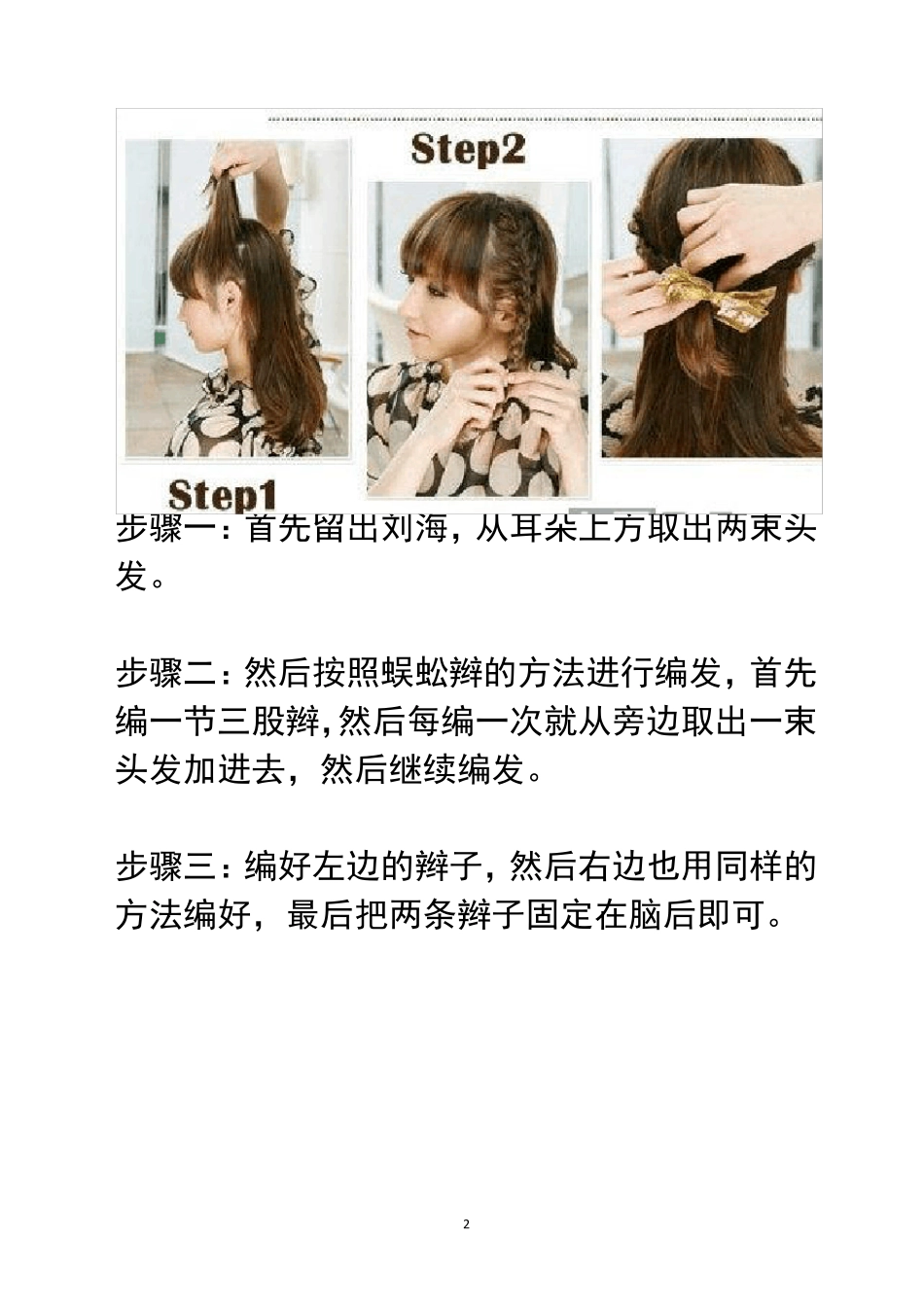 三款韩式中长发编发教程_第2页