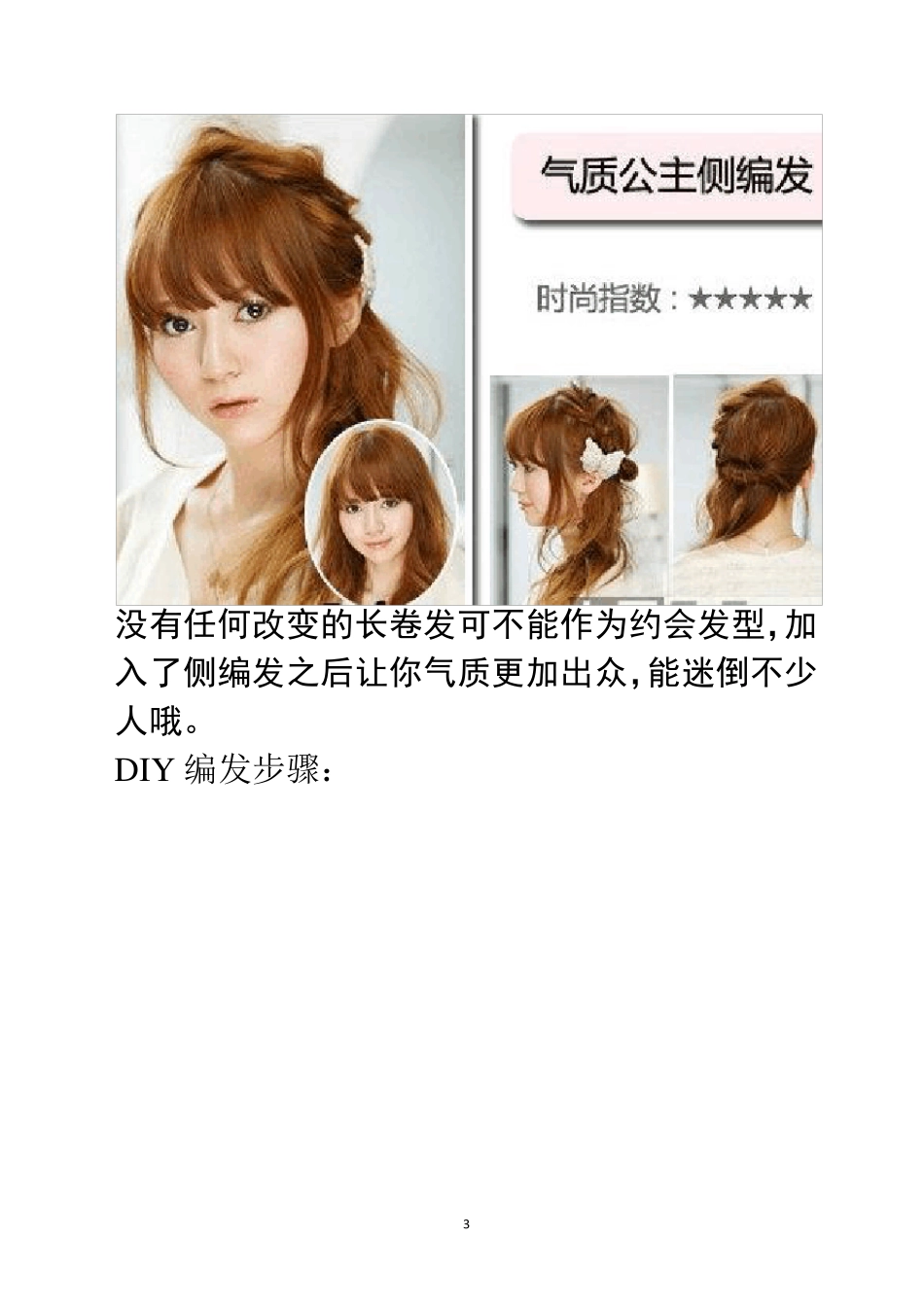 三款韩式中长发编发教程_第3页