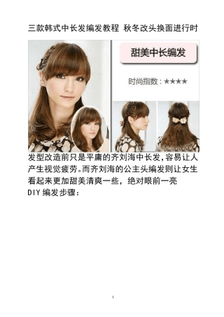 三款韩式中长发编发教程