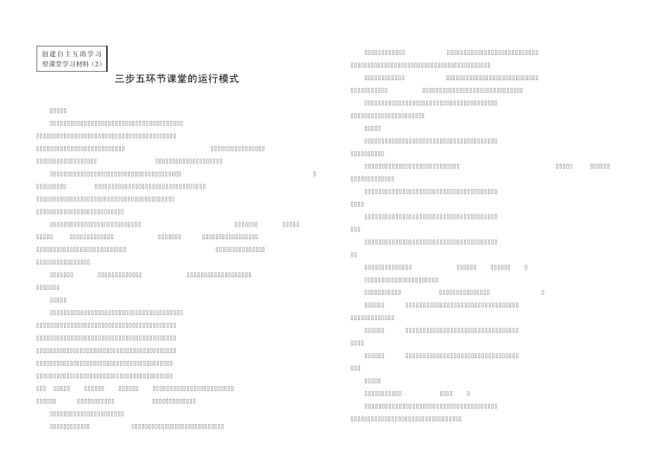 三步五环教学法学习资料_第2页