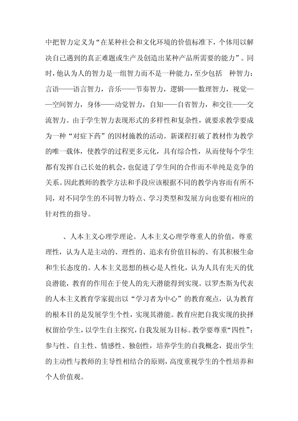 三步五环节教学模式_第2页