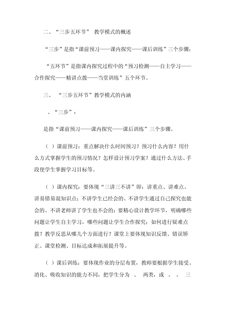 三步五环节教学模式_第3页