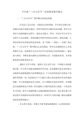 三步五环节教学模式