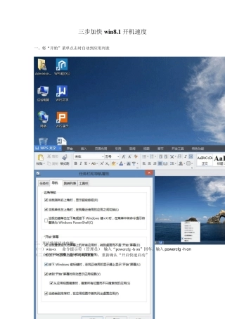 三步加快win8.1开机速度