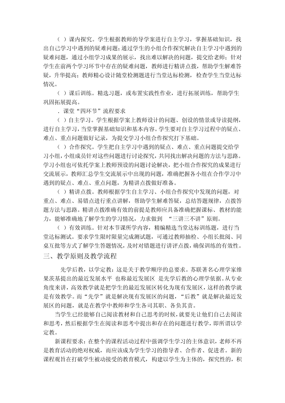 三步四环节高下课堂教学模式_第2页