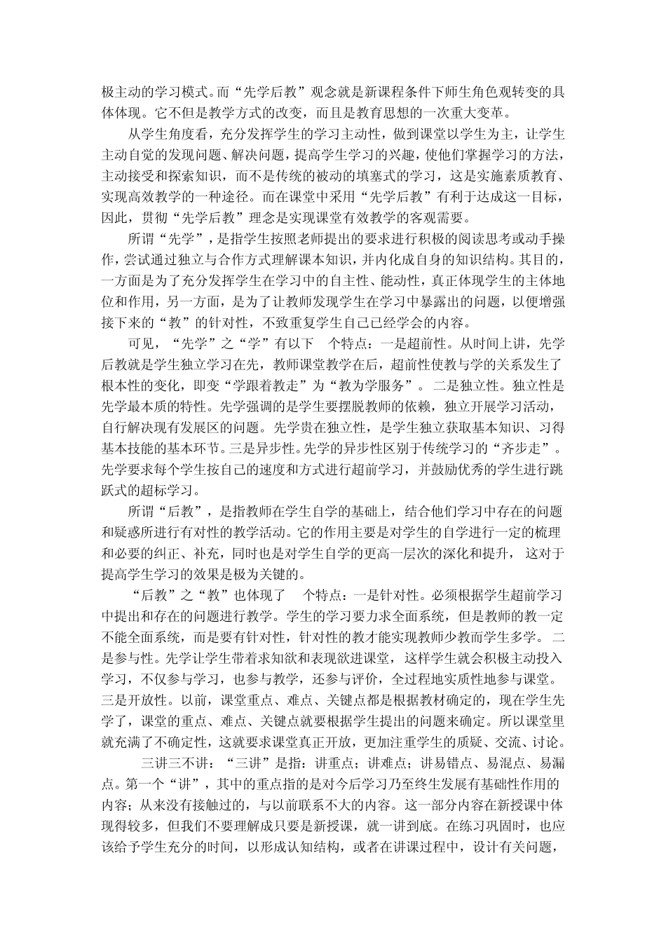 三步四环节高下课堂教学模式_第3页