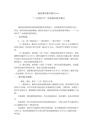 三步四环节高下课堂教学模式