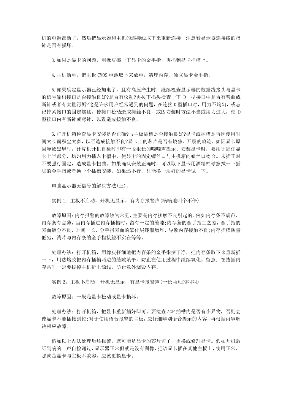 三步解决显示器无信号方法_第2页