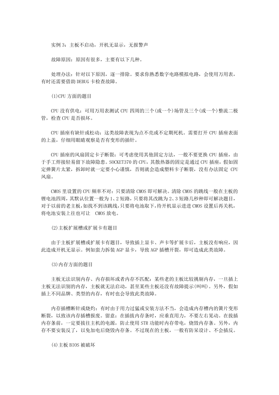 三步解决显示器无信号方法_第3页