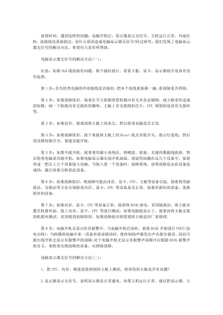 三步解决显示器无信号方法