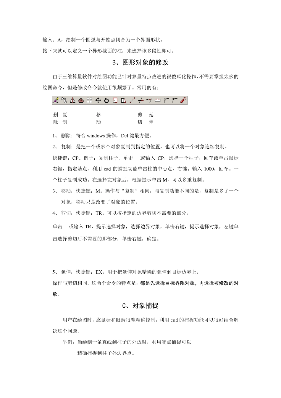 三步教你学会斯维尔!《三维算量步骤流程图》及详解_第3页