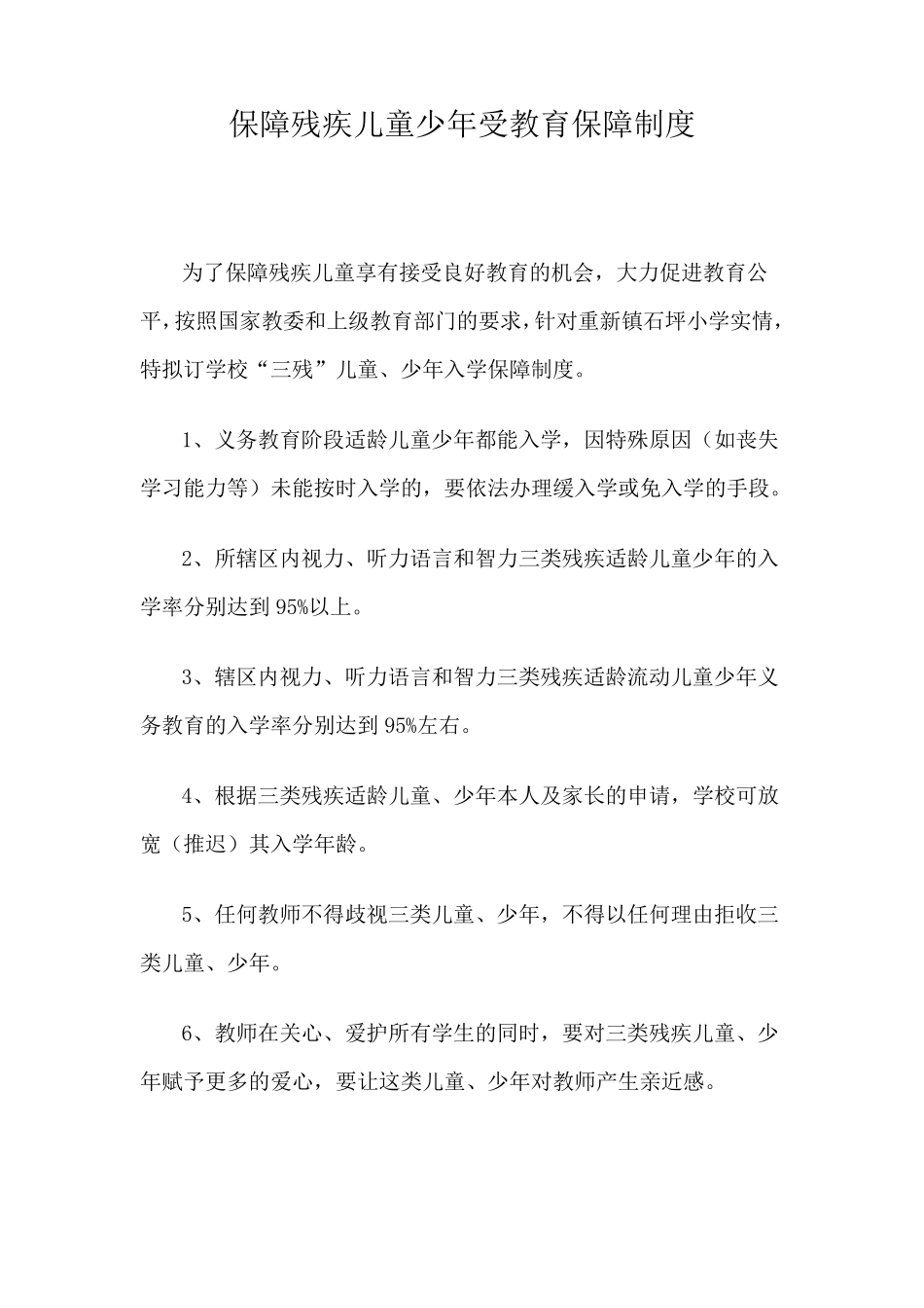 三残儿童保障制度_第1页