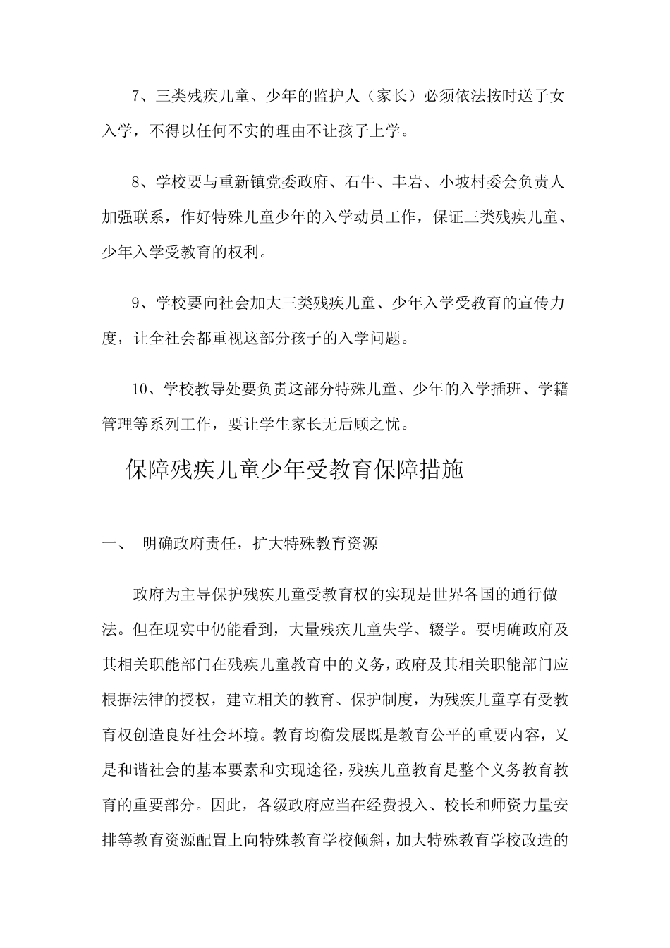 三残儿童保障制度_第2页