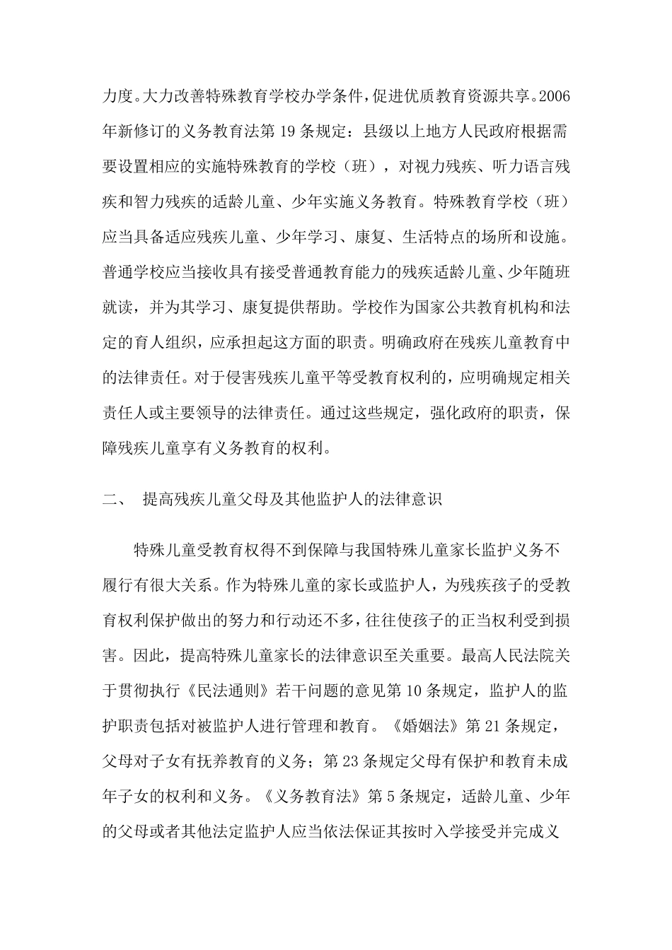 三残儿童保障制度_第3页