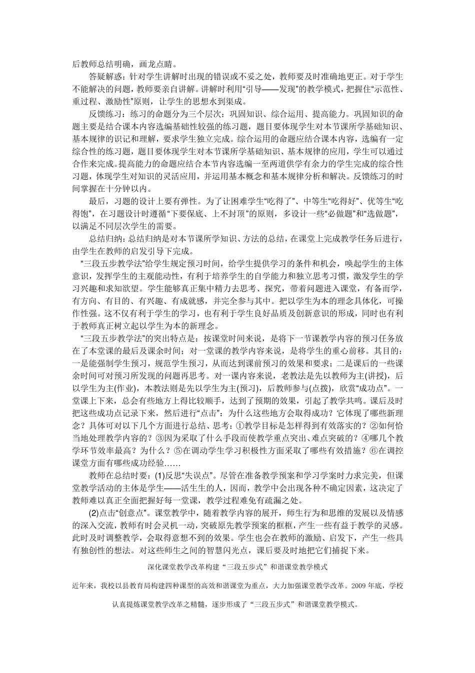 三段五步教学模式_第2页